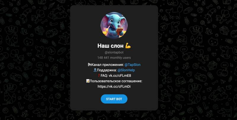 Наш слон (t.me/slontapbot ) &mdash; крипто игра на телеграме, на которой зря потеряете время. Отзывы