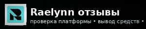 ra-lynn.me, raelynn.xyz, hoxtonfx.com — как новые брокеры оказались лохотронами. Суть обмана. Отзывы инвесторов